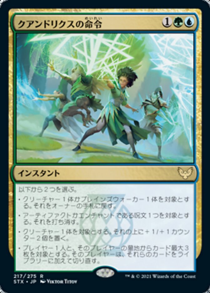 Quandrix Command (Strixhaven: School of Mages) Japanese