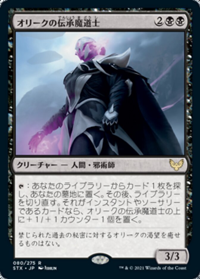 Oriq Loremage (Strixhaven: School of Mages) Japanese