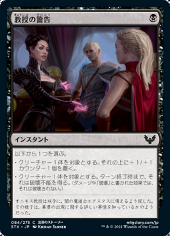 Professor's Warning (Strixhaven: School of Mages) Japanese