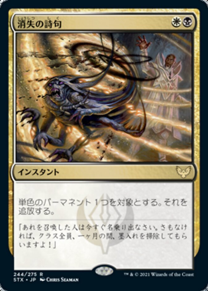 Vanishing Verse (Strixhaven: School of Mages) Japanese