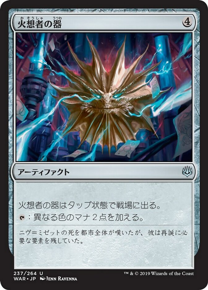 Firemind Vessel (War of the Spark) Japanese