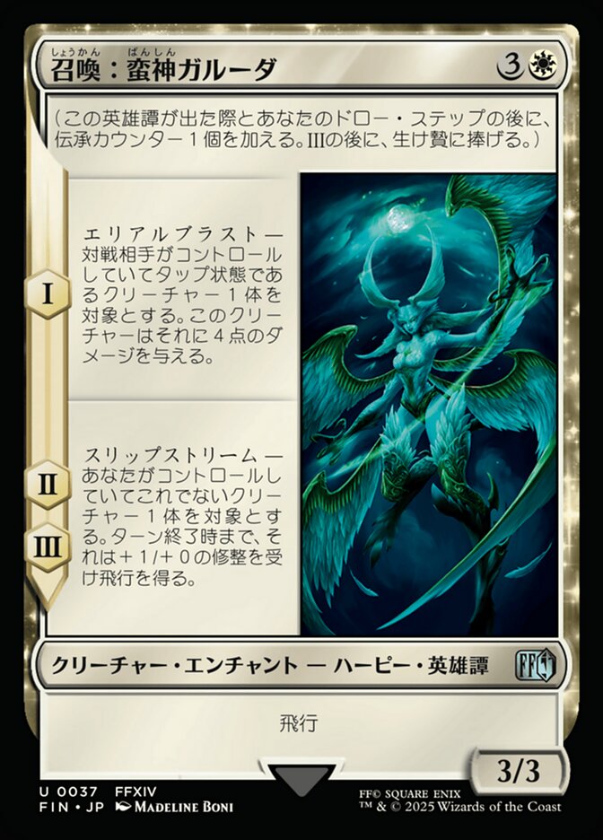 Summon: Primal Garuda (Final Fantasy) Japanese