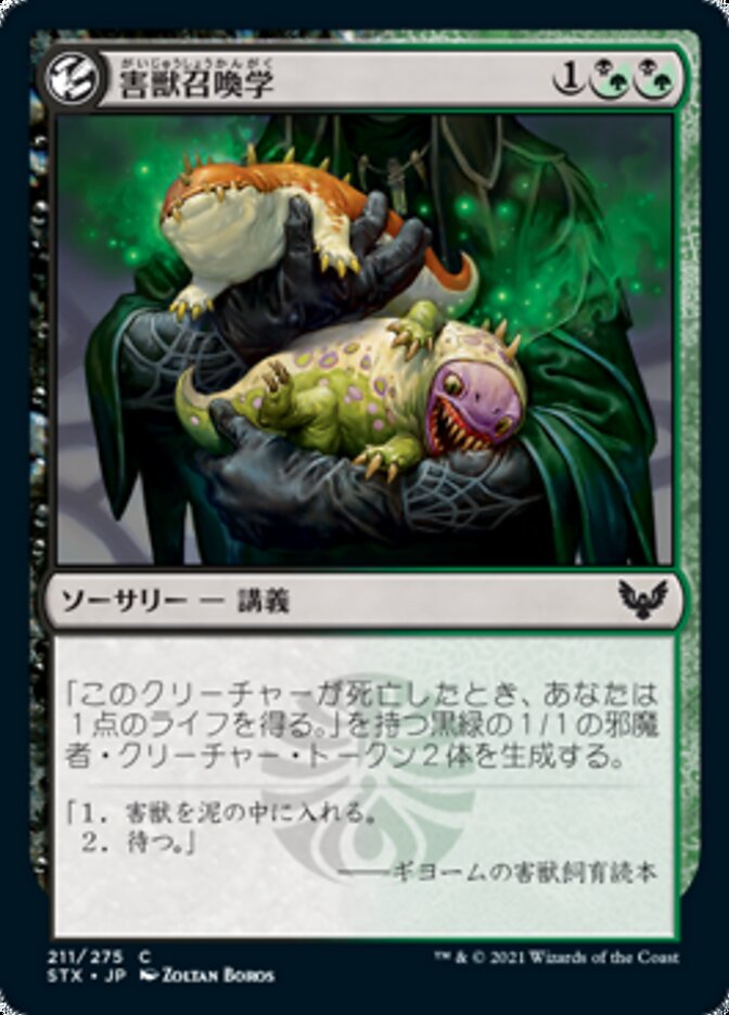 Pest Summoning (Strixhaven: School of Mages) Japanese