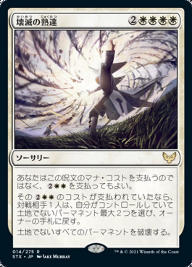 Devastating Mastery (Strixhaven: School of Mages) Japanese