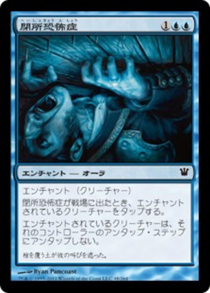 Claustrophobia (Innistrad) Japanese