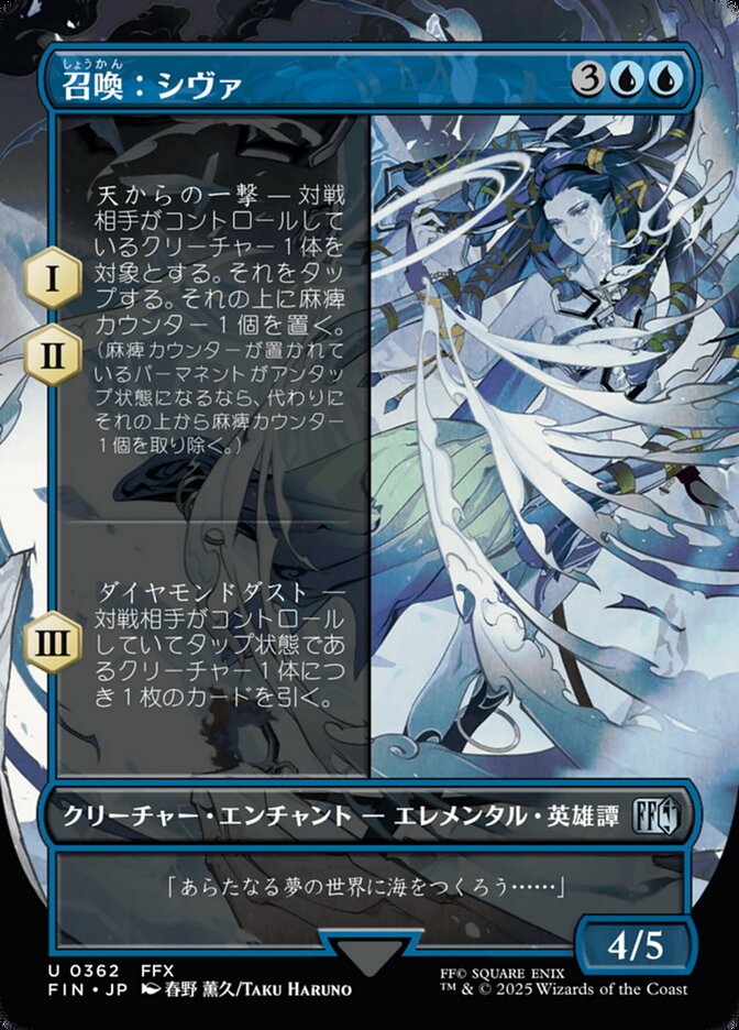 Summon: Shiva (Final Fantasy) Japanese