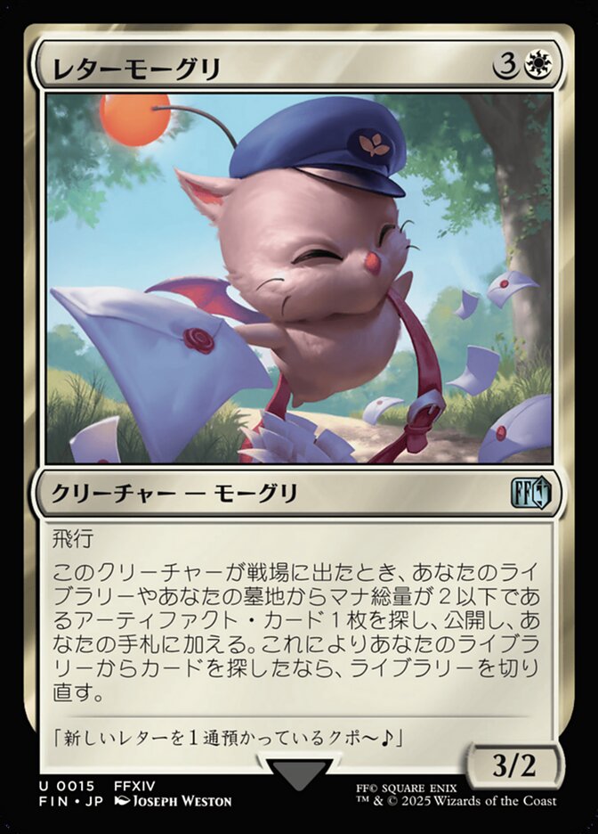 Delivery Moogle (Final Fantasy) Japanese