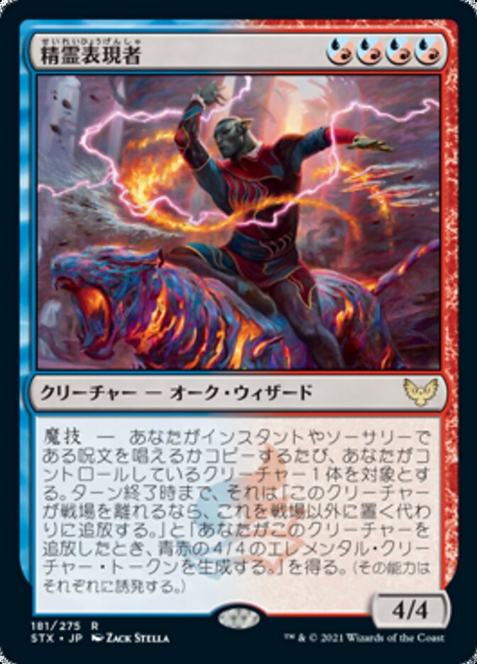 Elemental Expressionist (Strixhaven: School of Mages) Japanese