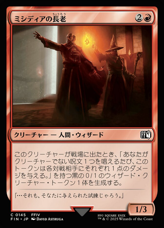 Mysidian Elder (Final Fantasy) Japanese