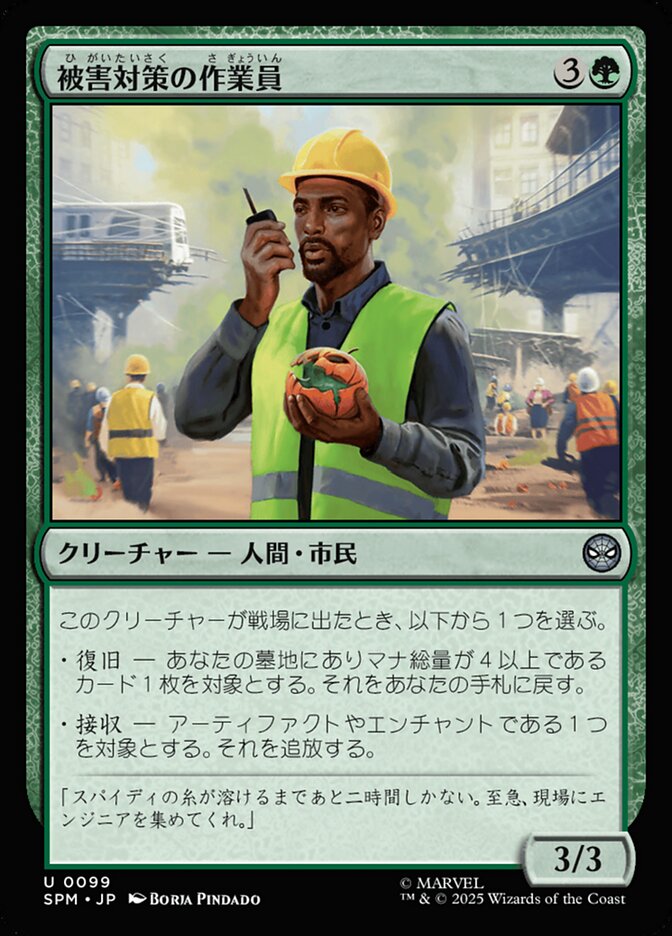 Damage Control Crew (Marvel's Spider-Man) Japanese