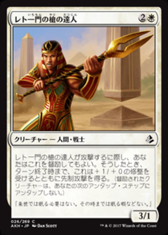 Rhet-Crop Spearmaster (Amonkhet) Japanese