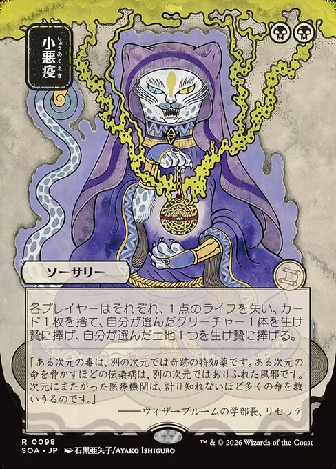 Smallpox (Secrets of Strixhaven Mystical Archive)