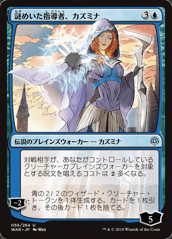 Kasmina, Enigmatic Mentor (War of the Spark) Japanese