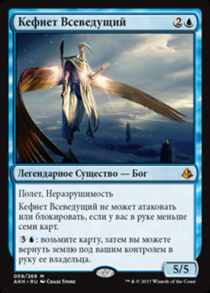 Kefnet the Mindful (Amonkhet) Russian