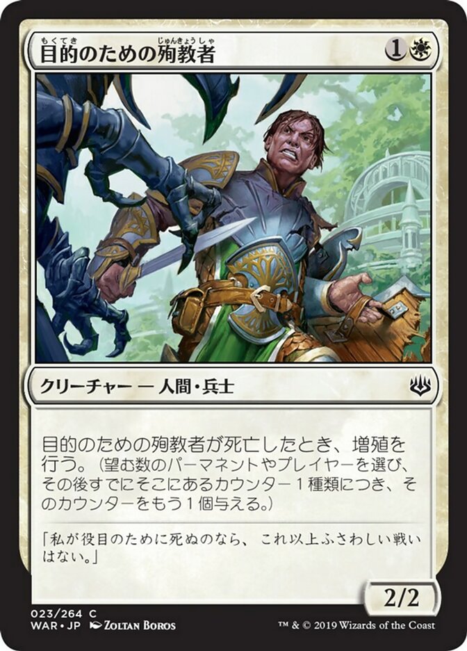 Martyr for the Cause (War of the Spark) Japanese