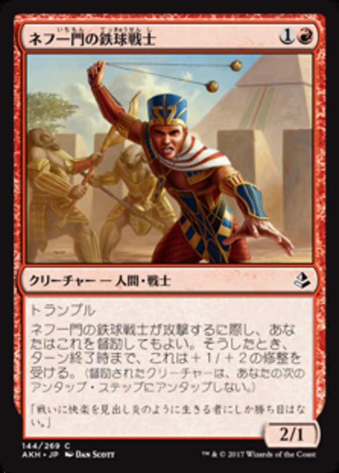 Nef-Crop Entangler (Amonkhet) Japanese