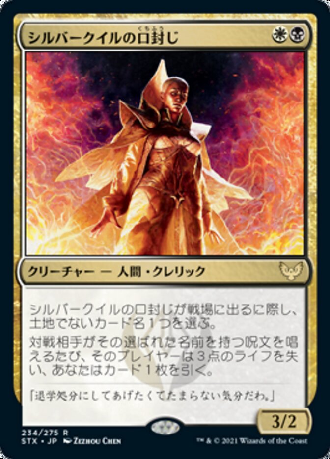 Silverquill Silencer (Strixhaven: School of Mages) Japanese