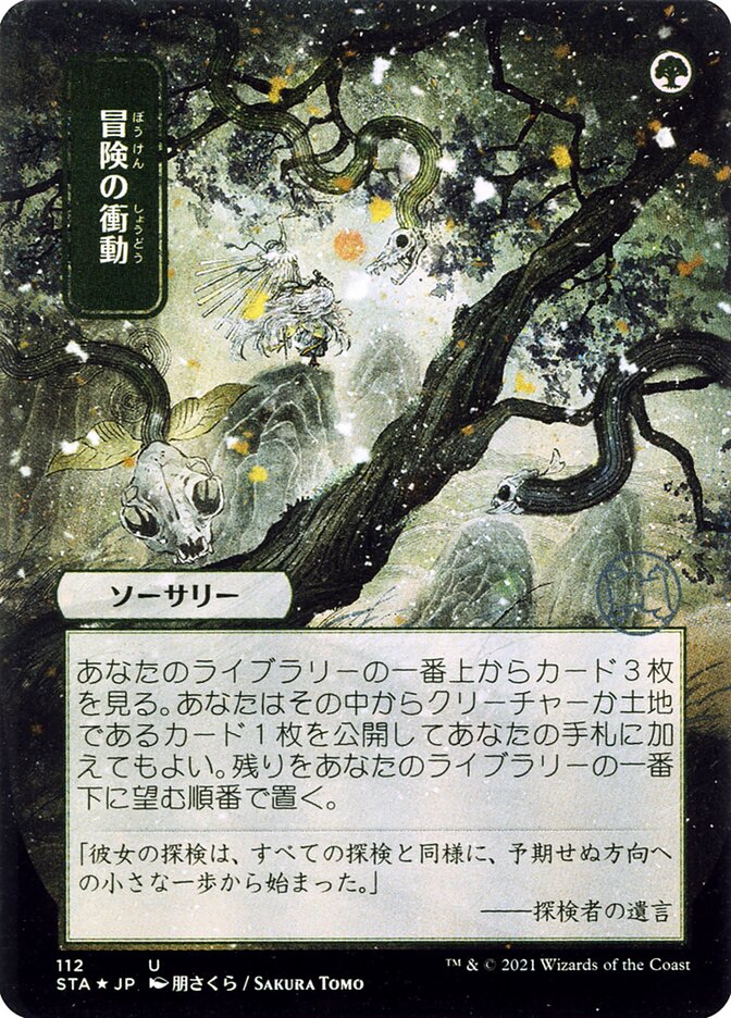 Adventurous Impulse (Strixhaven Mystical Archive) Japanese