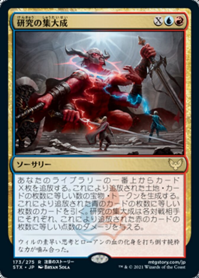 Culmination of Studies (Strixhaven: School of Mages) Japanese