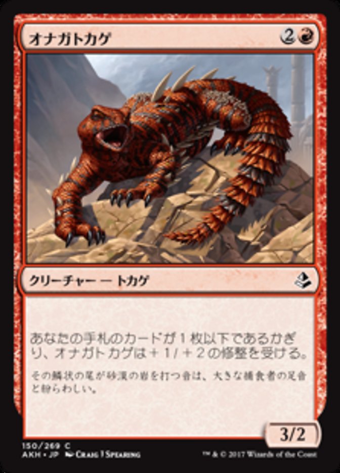 Thresher Lizard (Amonkhet) Japanese