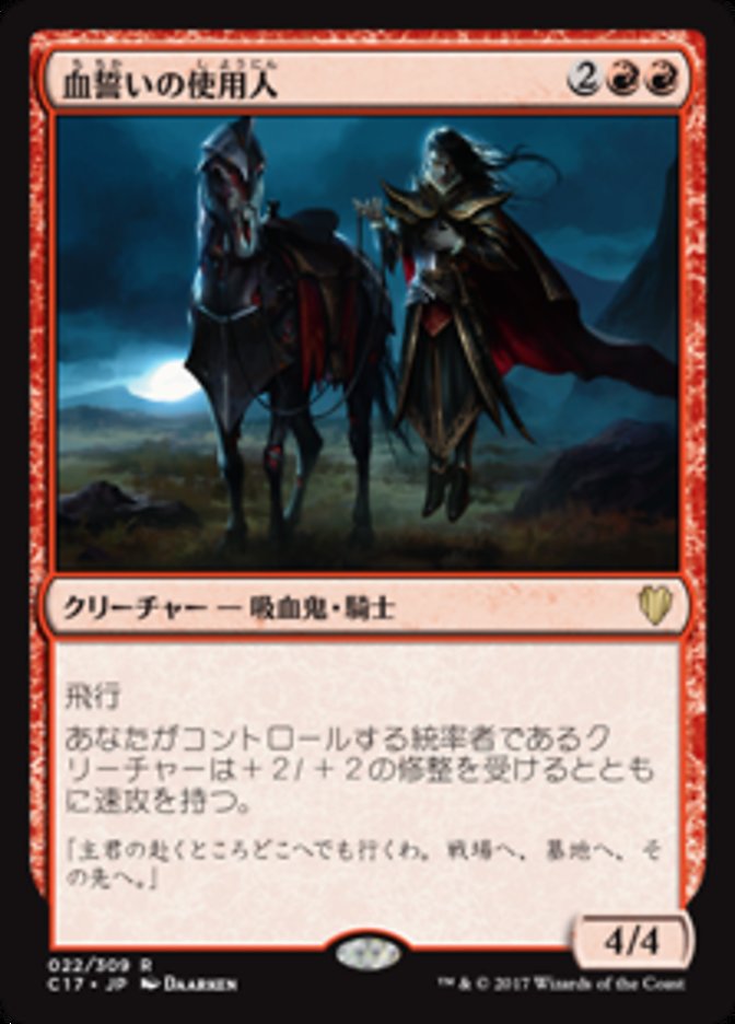 Bloodsworn Steward (Commander 2017) Japanese