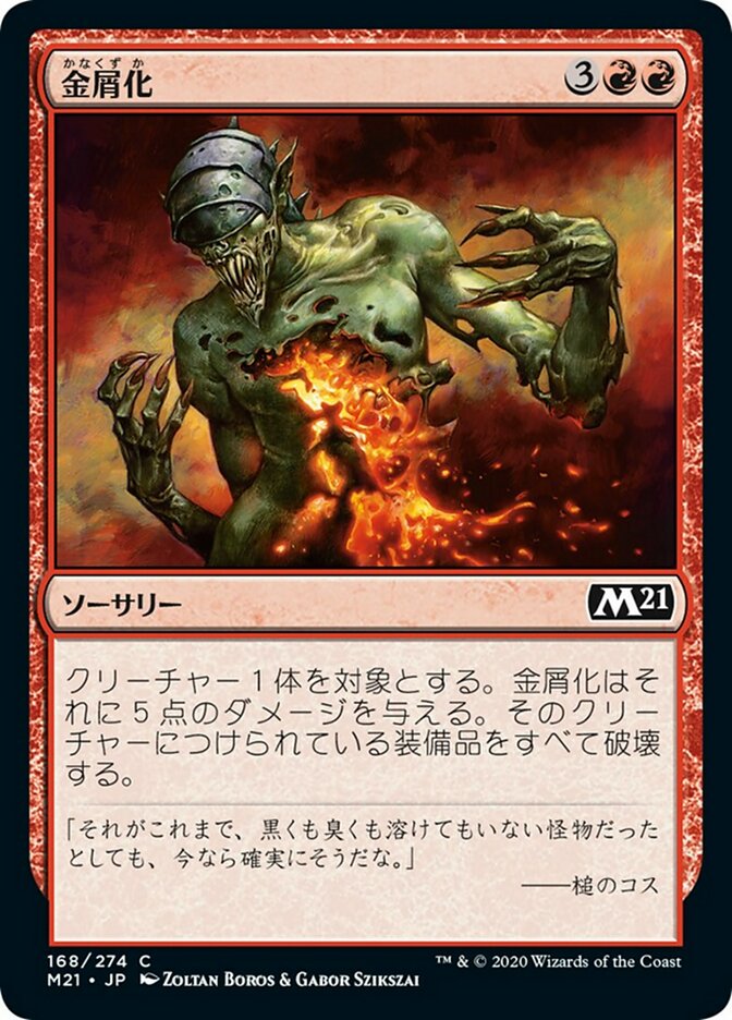 Turn to Slag (Core Set 2021) Japanese