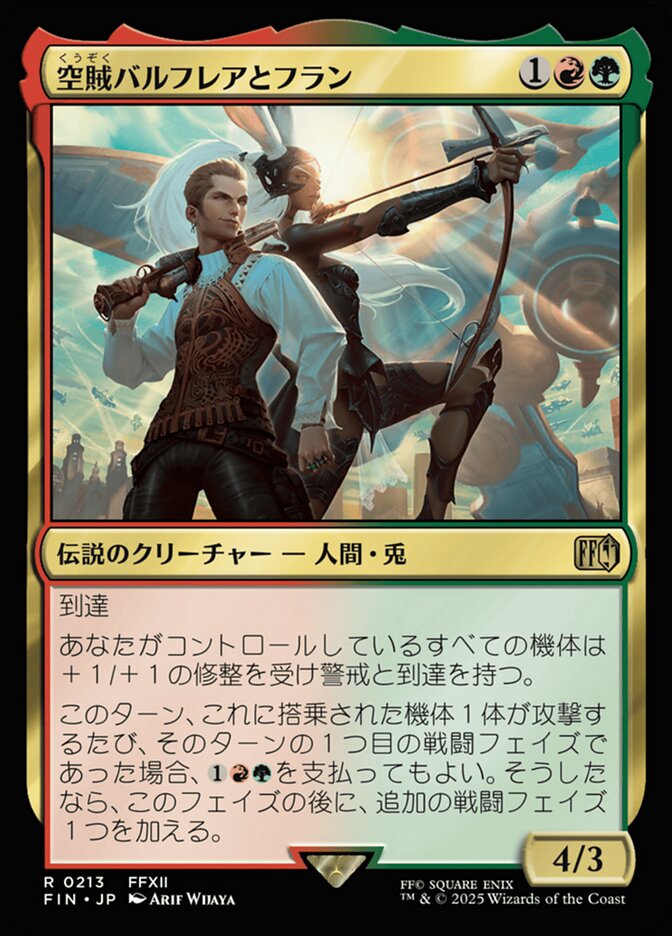 Balthier and Fran (Final Fantasy) Japanese