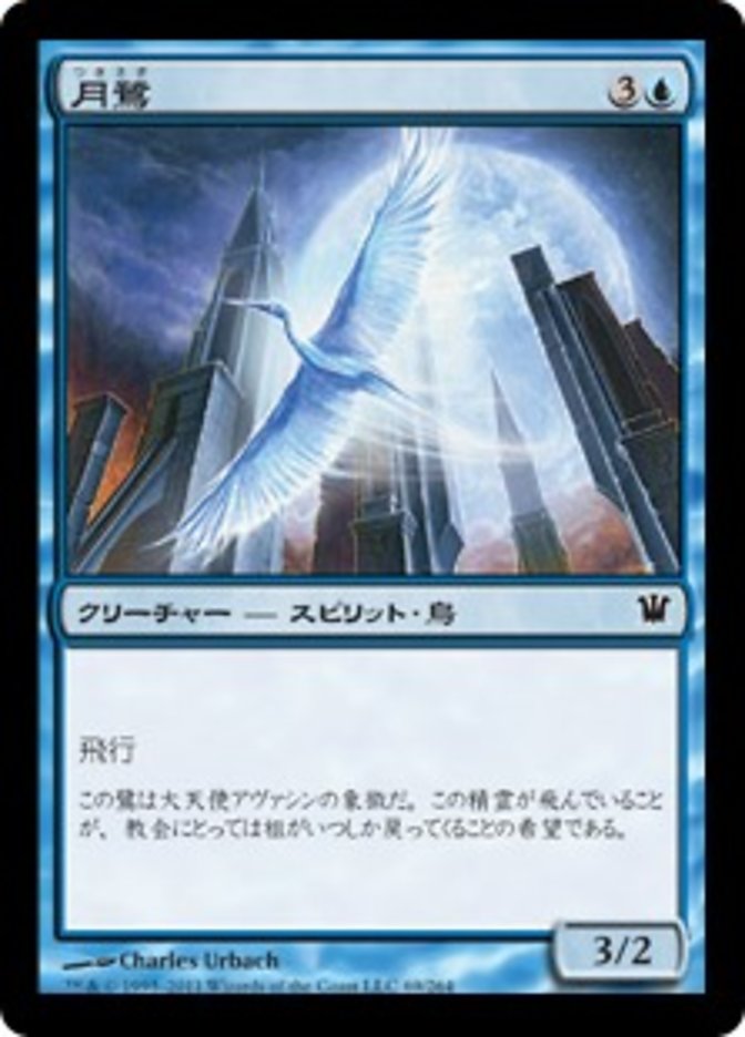 Moon Heron (Innistrad) Japanese