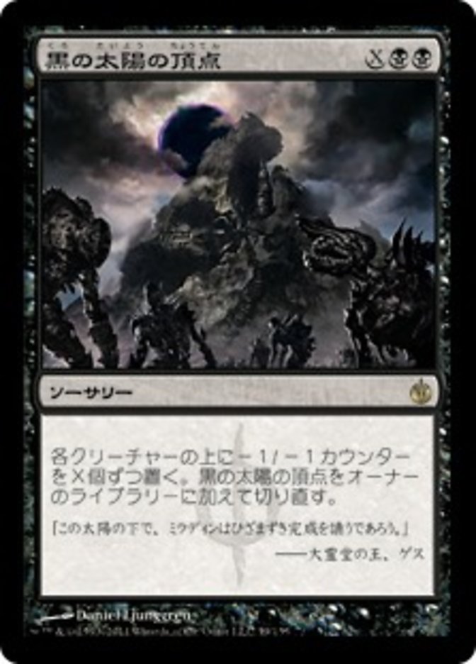 Black Sun's Zenith (Mirrodin Besieged) Japanese