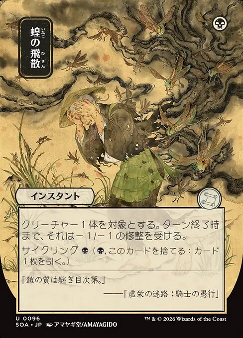 Locust Spray (Secrets of Strixhaven Mystical Archive)