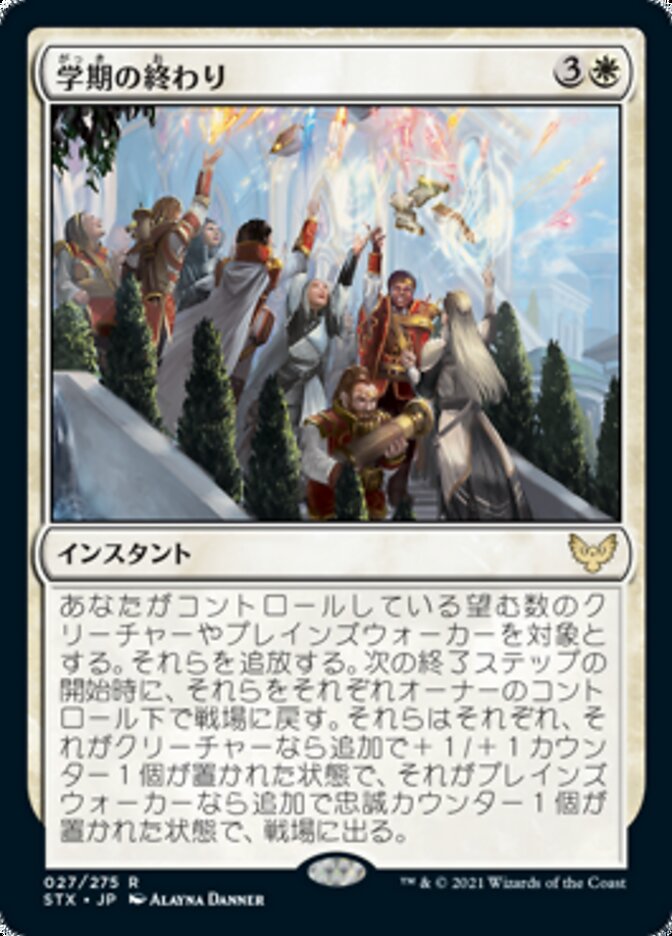 Semester's End (Strixhaven: School of Mages) Japanese