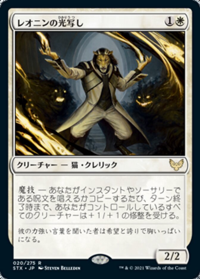 Leonin Lightscribe (Strixhaven: School of Mages) Japanese