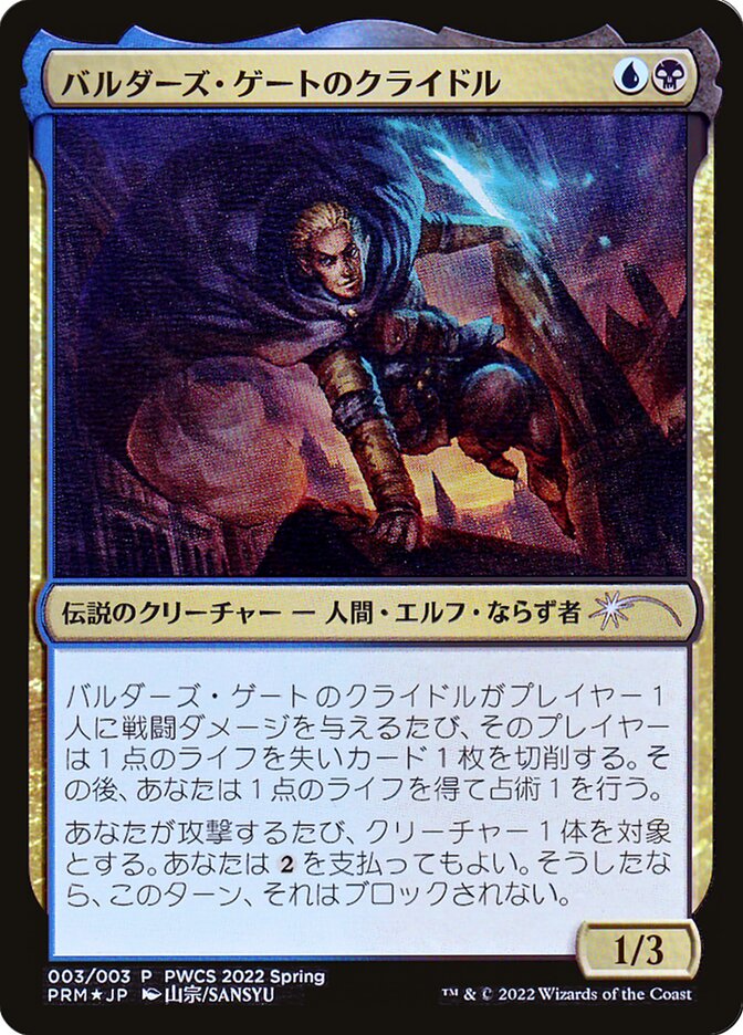 Krydle of Baldur's Gate (Planeswalker Championship Promos) Japanese