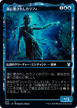 Callaphe, Beloved of the Sea (Theros Beyond Death) Japanese