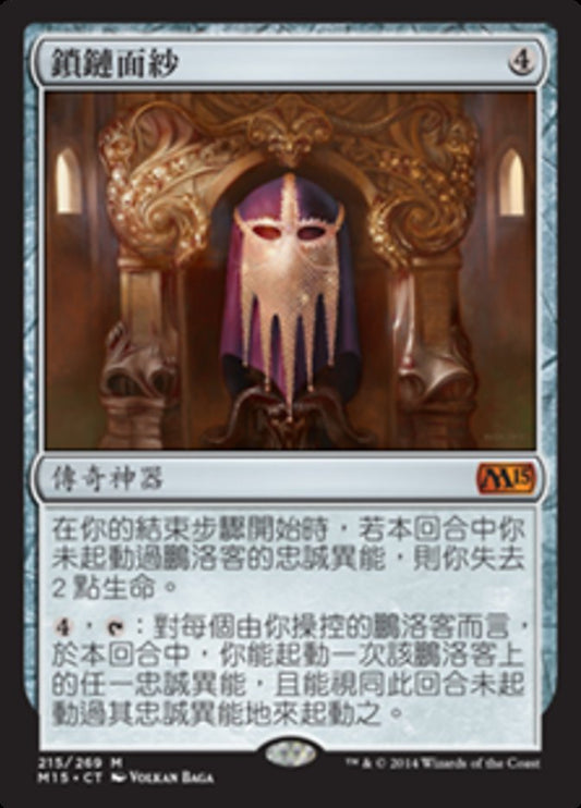 The Chain Veil (Magic 2015) Traditional Chinese