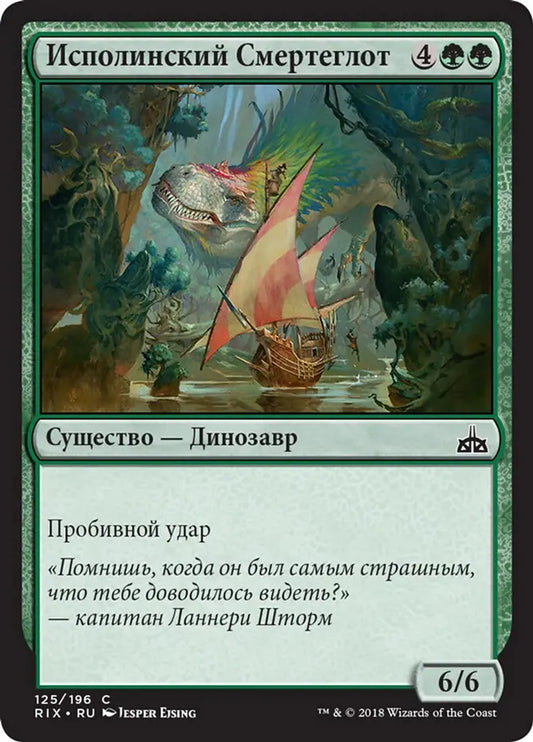 Colossal Dreadmaw (Rivals of Ixalan) Russian