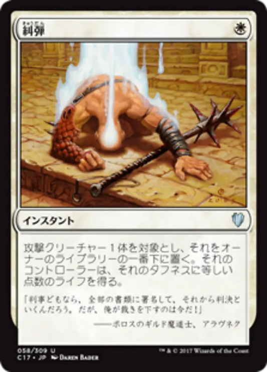Condemn (Commander 2017) Japanese