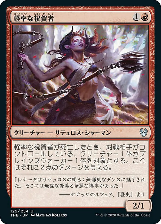 Careless Celebrant (Theros Beyond Death) Japanese