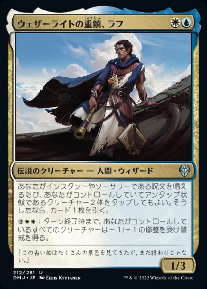 Raff, Weatherlight Stalwart (Dominaria United) Japanese