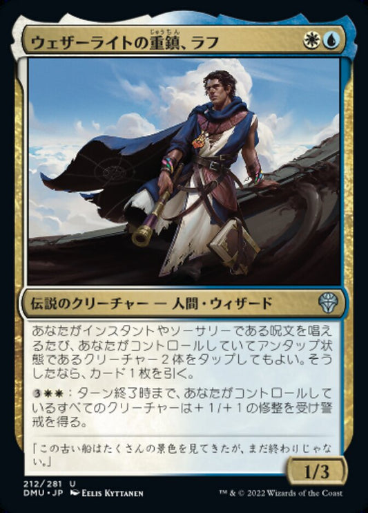 Raff, Weatherlight Stalwart (Dominaria United) Japanese