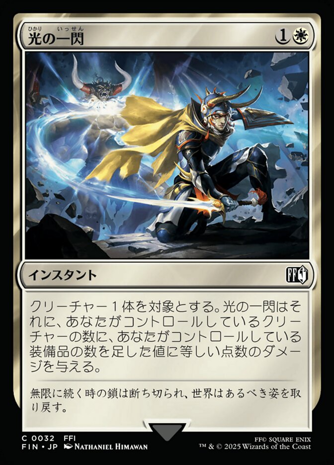 Slash of Light (Final Fantasy) Japanese