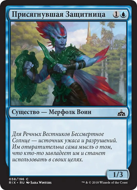Sworn Guardian (Rivals of Ixalan) Russian
