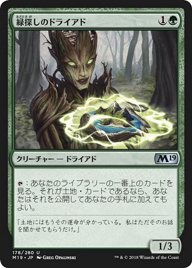 Dryad Greenseeker (Core Set 2019) Japanese