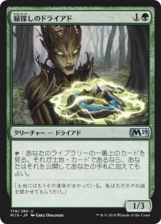 Dryad Greenseeker (Core Set 2019) Japanese
