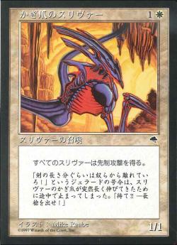 Talon Sliver (Tempest) Japanese