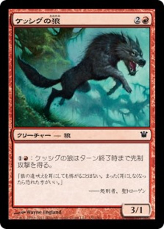 Kessig Wolf (Innistrad) Japanese