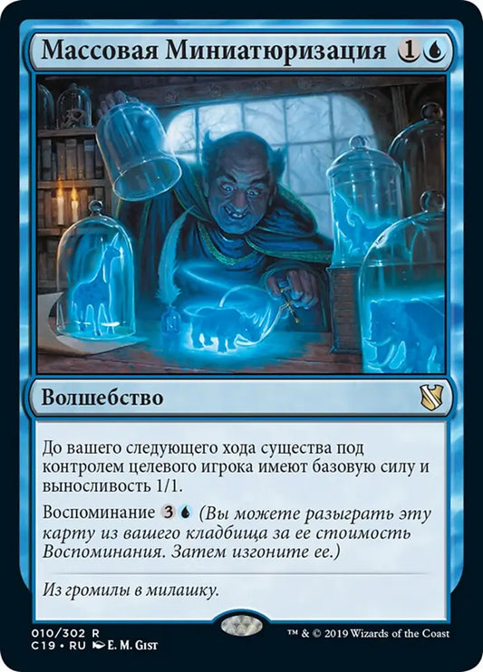 Mass Diminish (Commander 2019) Russian