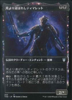 Tymaret, Chosen from Death (Theros Beyond Death) Japanese