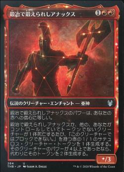 Anax, Hardened in the Forge (Theros Beyond Death) Japanese