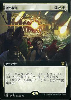 Shatter the Sky (Theros Beyond Death) Japanese